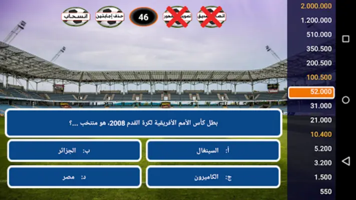 من سيربح كرة القدم android App screenshot 2