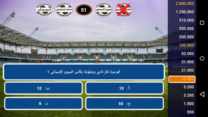 من سيربح كرة القدم android App screenshot 3