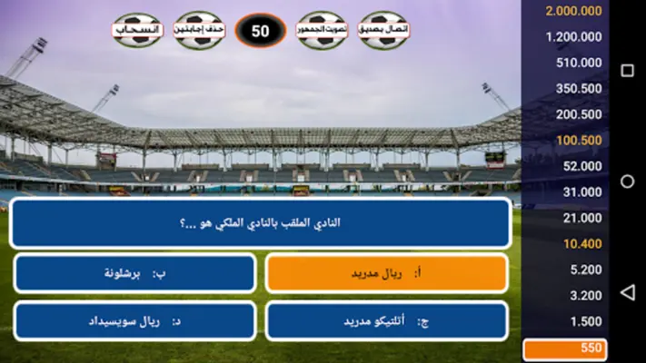 من سيربح كرة القدم android App screenshot 4