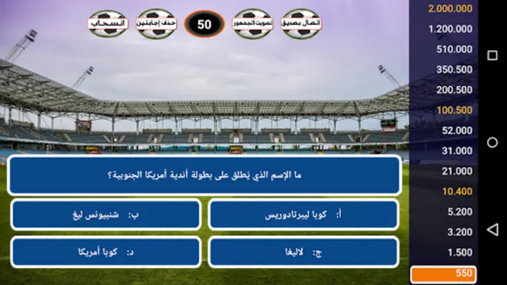 من سيربح كرة القدم android App screenshot 5